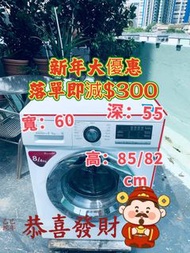 🧧新年大優惠🧧👉落單即減$300🧧洗衣機 有烘乾功能(二合一) LG 大容量 可櫃底/嵌入式安裝 直驅式變頻摩打 二手電器 清倉大減價 最新款 貨到付款 精選貨品 香港二手 二手洗衣機 雪櫃 搬屋