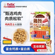 Petio Japan Dog food Pet snack Dog snack Pet food Mini Chicken Beef sausage日本派地奥犬用迷你鸡肉芝士火腿香肠狗狗零食