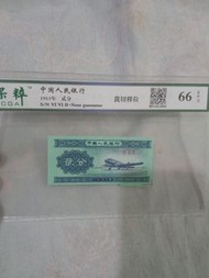 1953年中國人民銀行貳分紙幣,錯體