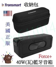 美國 Tronsmart  Force+無線藍芽藍牙喇叭音箱音響原廠收納包收納盒保護包 X3PRO EXJ V8PRO