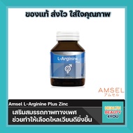 Amsel L-Arginine Plus Zinc 40แคปซูล แอมเซล แอล-อาร์จีนีน พลัส ซิงค์