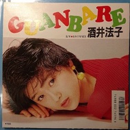 酒井法子 Guanbare (EP)