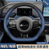 2025 Models Biadi Seagull Steering Wheel Cover 24 Models Dolphin Dedicated Interior Ultra-Thin Smart