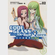 CODE GEASS反叛的魯路修公式漫畫集 Queen 02 作者：コンプエース編輯部