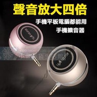 【快速出貨】手機外接擴音喇叭 手機音響迷你小音箱 3.5mm 直插式迷你小音箱 喇叭 擴音器 小音響 免藍芽 直插式