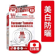 WholeLove MED愛完全醫學系列醫美級冰肌蕃茄亮白丸