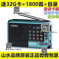 原裝山水F33藍音箱收音機老人U盤播放器評書機隨身聽大音量耳機