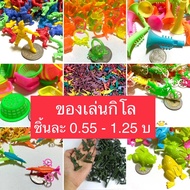 ของเล่นกิโล ถุงละ 100 ชิ้น ของเล่นติดแผง ชิ้นละ 0.55-1.25 บาท ของเล่นยุค90  4.9/5  1.23K