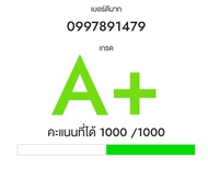 🐲เบอร์มังกรแท้ 789🐉 เบอร์สวย เบอร์มงคล เบอร์หงส์ เบอร์ธุรกิจ เบอร์สวย เบอร์สลับ เบอร์vip เบอร์จักรวา