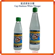 【Ready Stock】(HALAL) CAP HARIMAU White Vinegar / Cuka Buatan 猛虎商标白醋 (300ml &amp; 650ml)