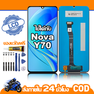 ใช้ได้กับ หน้าจอ LCD Huawei Nova Y70 อุปกรณ์เสริมโทรศัพท์มือถือ หน้าจอสัมผัส huawei nova y70 พร้อมไข