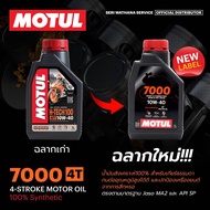 ชุดถ่ายน้ำมันเครื่อง MOTUL H-TECH 100 4T 10W40 100% SYNTHETIC 4 กระปุก+กรอง MAXUM-TECH 60-MT401E 1 ล