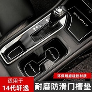 Famous Shopping Car Products Nissan Sentra [B18] 14th Generation Sylphy Water Coaster Door Slot Mat 