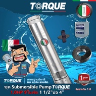 TORQUE ปั๊มบาดาล 220V 1HP 1.5 นิ้ว 9 ใบพัด ดูดน้ำลึก submerse ซับเมิร์ส ปั๊มน้ำอิตาลี TQ-SP-4BM09-4 บ่อบาดาล ประกัน1ปี