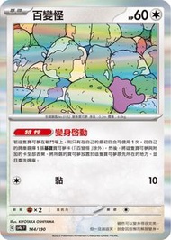 PTCG 百變怪