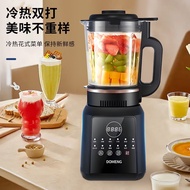 DOMENG多蒙静低轻音破壁机家用全自动多功能免过虑干湿两用豆浆机DOMENG Multi tone Quiet Low Light Sound Wall Breaking Machine202503