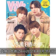 代購日本雜誌ViVi2022年4月号 特別版 封面：佐藤勝利(Sexy Zone)藤井流星(ジャニーズWEST) 岸優太(King & Prince) 浮所飛貴(美 少年) from VS魂✨附FAN