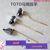 【滿300出貨】TOTO馬桶水箱配件CW854 886 988 864側面扳手  坐便器排