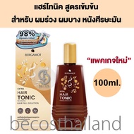 Bergamot Extra Hair Tonic for Oily Scalp 100ml. เบอกาม็อท เอ็กซ์ตร้า แฮร์โทนิค บำรุงหนังศีรษะ สูตรเข