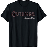 Souvenir T-Shirt With Thai Letters Handsome Man