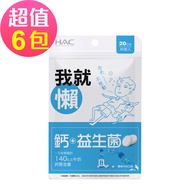 永信HAC 益生菌+鈣口含錠-彈珠汽水口味(90錠x6包，共540錠)