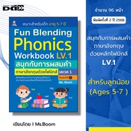 Fun Blending Phonics Workbook LV.1 Enjoy Mixing English Words With Phoneics I Written By Ms.Boom
