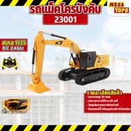 รถแม็คโครบังคับ CAT 1:35 336 Excavator DCM RC 23001
