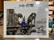 店C《 321 書市》小尚的巴黎/薇若妮卡 衛樂曼/喬愛兒 勒伯朗/童書繪本