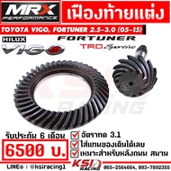 เฟืองท้าย MRX แต่ง ซิ่ง อัตราทด 3.1-3.3 ตรงรุ่น Toyota VIGO  FORTUNER  INNOVA 2.5-3.0 โตโยต้า วีโก้ 