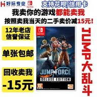 《正版遊戲》任天堂二手Switch游戲 NS JUMP全明星大亂鬥 FORCE 豪華版 中文