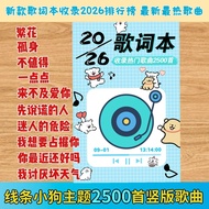 Latest [Line Puppy Lyrics Book] Ready Stock 2026 Lyrics Book Popular Hot 2500 Lyrics Book