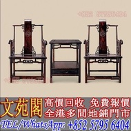 【文苑閣】高價回收 免費上門 清代龍紋桌椅一套，旧傢俬 家具，酸枝，黃花梨，紫檀，酸枝傢俬，民國傢俬，清代傢俬，清代傢俬，明代傢俬，石面傢俬，雲石傢俬，酸枝櫃、酸枝床，羅漢床，茶幾，花幾，案檯，梳妝台