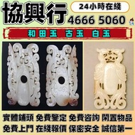 收古董玉石吊墜 高古玉（新石器時代至漢代的玉璧、玉琮、玉圭、玉璜、玉人、動物形玉雕等）、中古玉（魏晉至隋唐的玉帶板、玉杯、玉飾、佛像玉雕等）、明清玉（明代玉帶鉤、玉佩、清代玉牌、玉壺、人物擺件、吉祥題