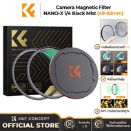 K&F CONCEPT NANO-X มีแม่เหล็ก Black Mist 1/4 Filter ฟิลเตอร์เลนส์