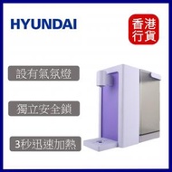現代 - HY-2200W 即熱式飲水機-夢幻紫色 ︱溫熱水機