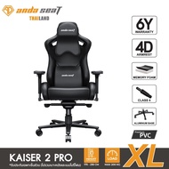 Anda Seat Kaiser 2 Pro XL - Premium Ergonomic Gaming Chair (AD12YXL) เก้าอี้ระดับพรีเมียม เก้าอี้ทำง