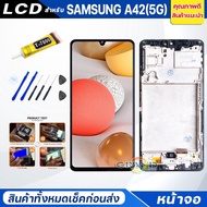 แถม ฟิล์มกันรอย แถมชุดกาว จอชุด samsung A42 5G หน้าจอ จอ + ทัช ซัมซุง กาแลคซี่ A42(5G) Lcd Screen Di