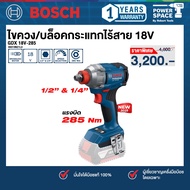 Bosch - ไขควง/บล็อกกระแทกไร้สาย 18V รุ่น GDX 18V-285 (06019N21L0)