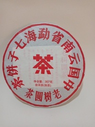 2015年產。雲南 勐海 七子餅茶。布朗山 老樹圓茶。普洱熟茶。357g。西雙版納 永明茶廠。全新未開封