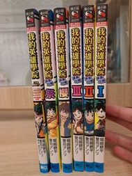 我的英雄學院小說