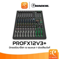 Mackie ProFX12v3+ Aanalog Mixer มิกเซอร์ อนาล็อคมิกเซอร์ Pro FX12 v3+ ProFX12 FX12v3+ Plus