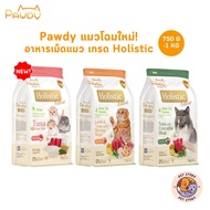 โฉมใหม่! Pawdy อาหารเม็ดแมว เกรด Holistic ขนาด 750 กรัม - 1 กิโลกรัม