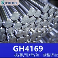 Stok tersedia GH4169 aloi keluli bulat tahan suhu tinggi, plat aloi nikel 718, batang keluli bulat G