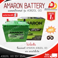 AMARON 40B20L GO SMF 12V 35Ah แบตเตอรี่รถยนต์แบบแห้ง สำหรับรถเก๋ง ออกใบกำกับภาษีได้ จัดส่งฟรีทั่วประ