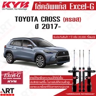 KYB โช้คอัพ Toyota Cross ZVG10 ZVG10R ZSG10R ปี 2020- โตโยต้า ครอส excel-g