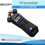 《視冠》ZOOM H1essential 手持錄音機 32位元 浮點錄音 公司貨