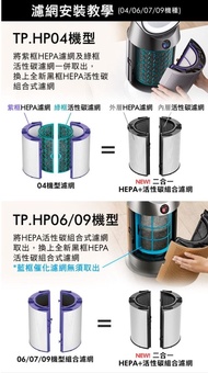 💥順豐免運💥Dyson 代用 濾網 濾芯   適用於hp06 hp07 hp09 hp10 hp12 tp06 tp07 tp09
