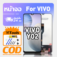 ทํางานร่วมกับจอภาพ LCD ViVo Y02 เข้ากันได้กับรุ่น vivo y02 V2217 เครื่องมือฟรีหน้าจอทดสอบ 100%