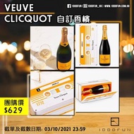 VEUVE CLICQUOT 自訂香檳