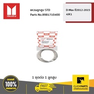 ISUZU 8981710400 Piston Ring STD D-Max Year 2012-2015 4JK1 Center Path